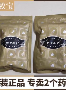 传世汉方紧致宝 官方正品热敷包加热腰带单独药包肩颈宝艾足宝