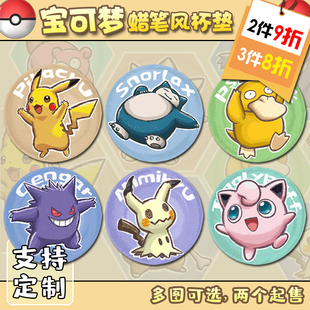 【新品】宝可梦皮卡丘迷拟Q卡比兽耿鬼吸水纸杯垫动漫周边可定制