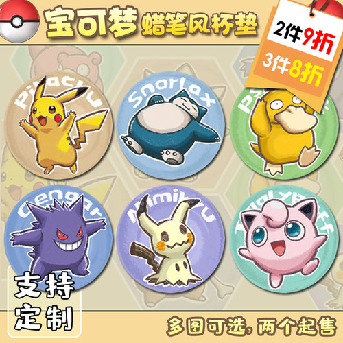 【新品】宝可梦皮卡丘迷拟Q卡比兽耿鬼吸水纸杯垫动漫周边可定制