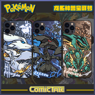 宝可梦龙系神兽莱希拉姆捷克罗姆适用于苹果1415PROMAX防滑软壳可定制玻璃壳