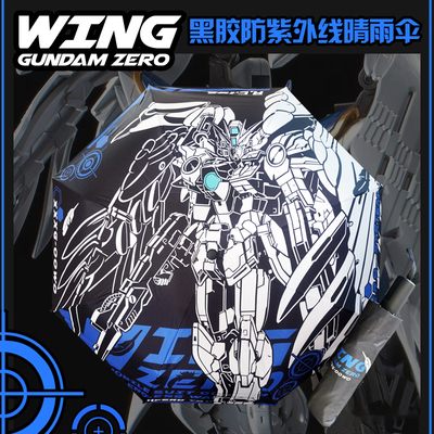 飞翼零式高达白雪姬黑胶三折手动非自动防晒防紫外线晴雨伞