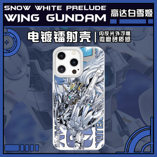 白雪姬鐳射殼適用于蘋(píng)果1415PROMAX手機(jī)殼定制玻璃殼 高達(dá)飛翼零式