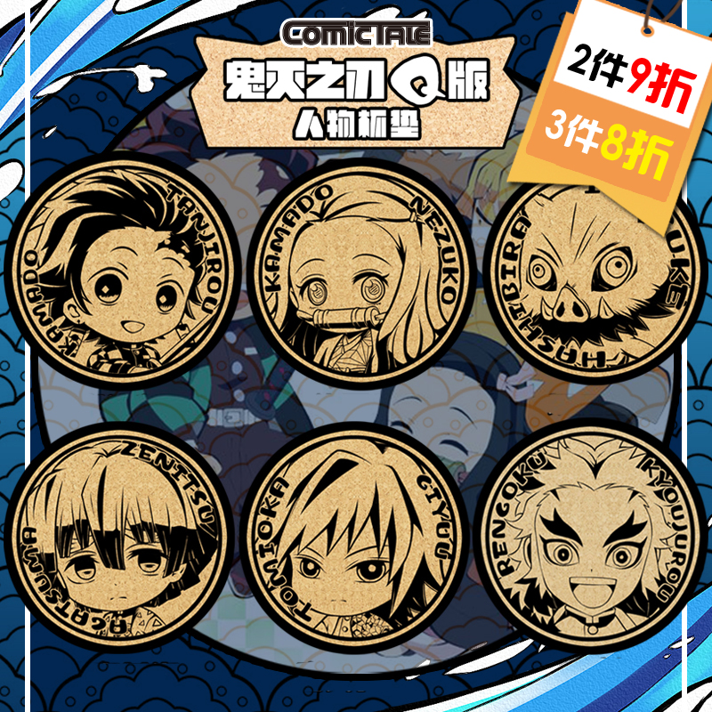 鬼灭之刃软木杯垫炭治郎定制