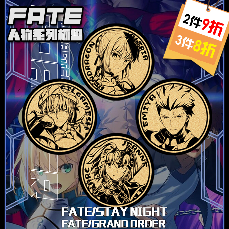 fate软木杯垫saber金闪闪定制