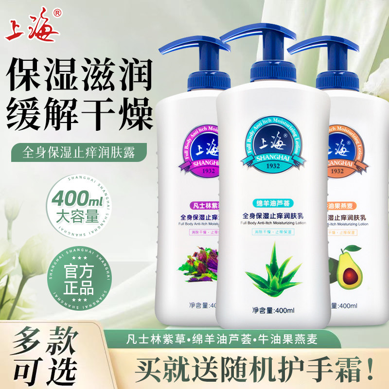 上海凡士林止痒润肤乳