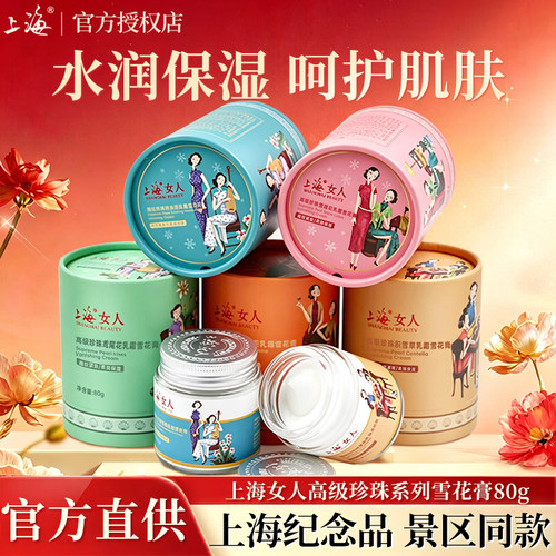 上海女人高级珍珠雪花膏保湿擦脸霜面霜妈妈伴手礼节日送礼正品