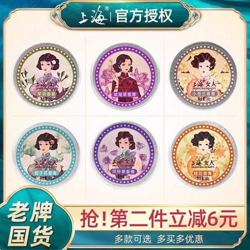 【旗舰店正品】上海女人固体香膏