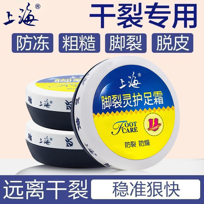 上海脚裂灵护足霜男女士保湿滋润秋冬季护脚霜脚后跟护理防躁正品