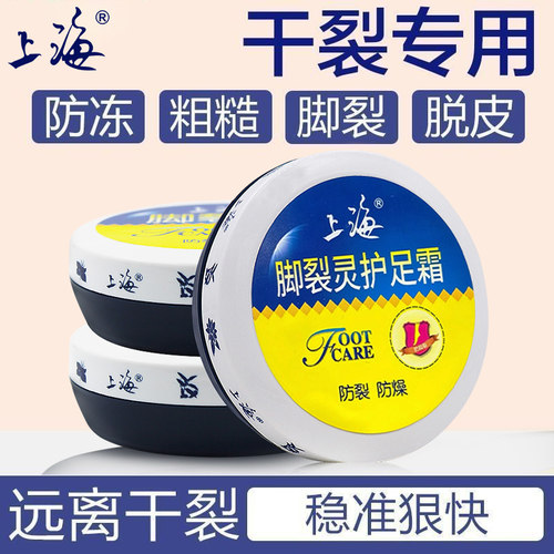 上海脚裂灵脚后跟护脚霜滋润