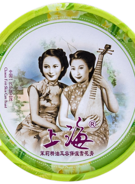【多款可选】上海雪花膏老牌国货