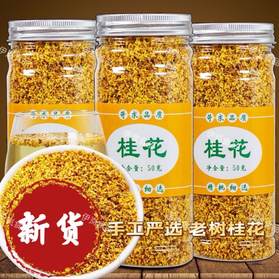 广西正宗桂花新鲜桂林特级可食用干花烘焙花茶茶叶泡茶烘干