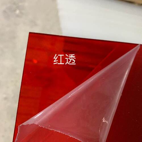 102红色半透明亚克力有机玻璃板
