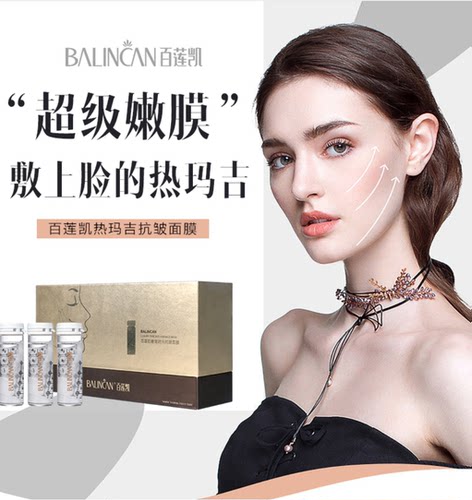 百莲凯奢宠时光抗皱面膜热玛级