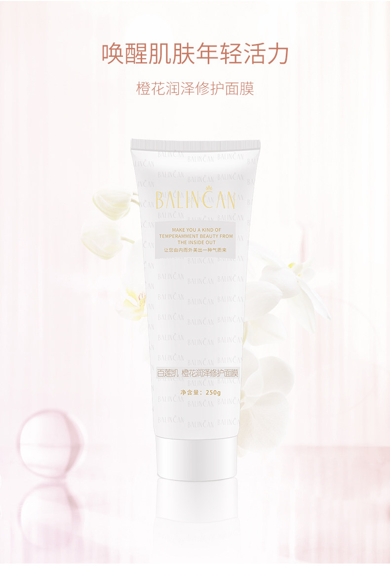 百莲凯橙花润泽修护面膜滋润舒缓改善干燥暗沉提亮肤色专柜正品