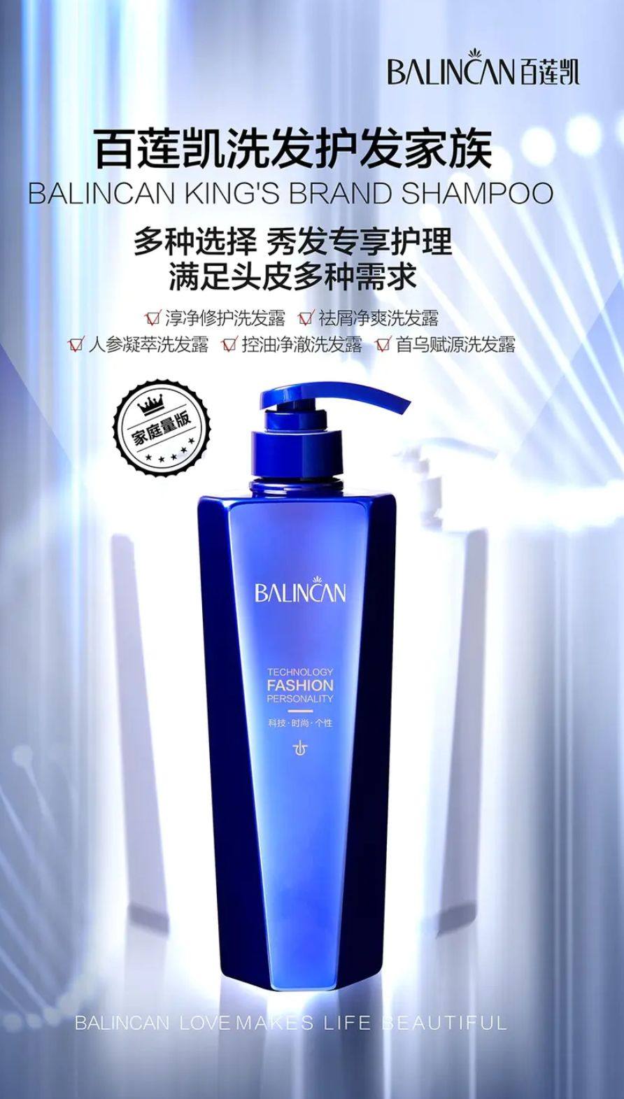 泛华防脱洗发露BALINCAN/百莲凯