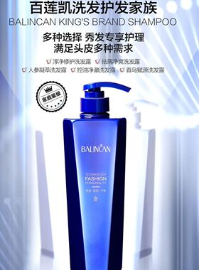 泛华防脱洗发露BALINCAN/百莲凯