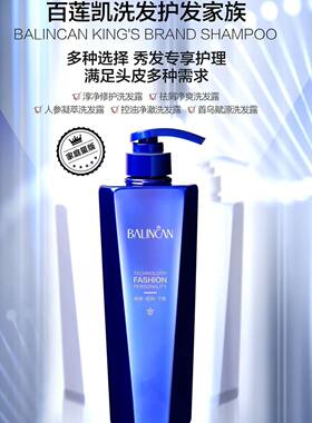 泛华防脱洗发露BALINCAN/百莲凯
