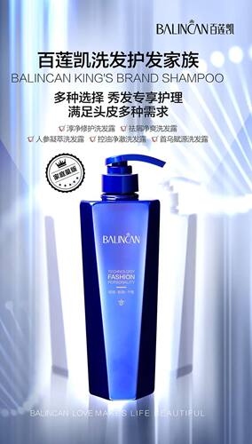 泛华防脱洗发露BALINCAN/百莲凯