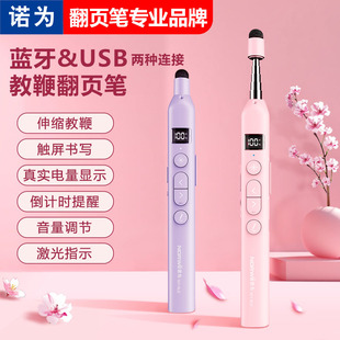 諾為N21BLE伸縮教鞭翻頁筆教師用顯示電量多功能倒計時ppt遙控適用希沃電子白板觸屏書寫多媒體課件控制激光
