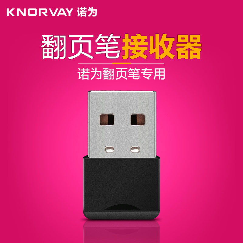 诺为USB接收器请与客服确认型号