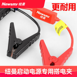 纽曼汽车应急启动电源线配件智能电夹电瓶线夹电瓶连接线搭火夹子