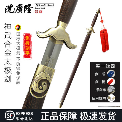 神武太极剑 不锈钢太极剑 沈广隆太极剑