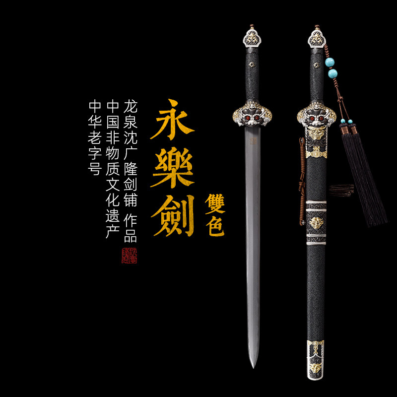 永乐剑 鱼皮款 乌兹钢一体剑 清式宝剑 刀剑龙泉沈广隆剑 未开刃