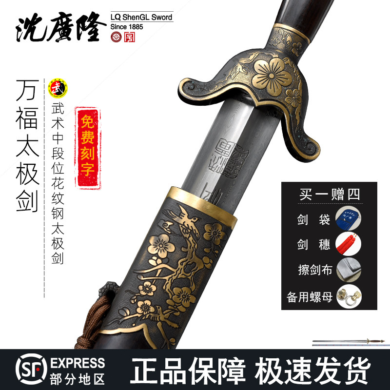 万福太极剑花纹钢剑男女武术剑龙泉沈广隆宝剑剑未开刃_虎窝淘