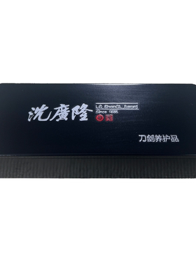 保养套装刀剑保养品沈广隆