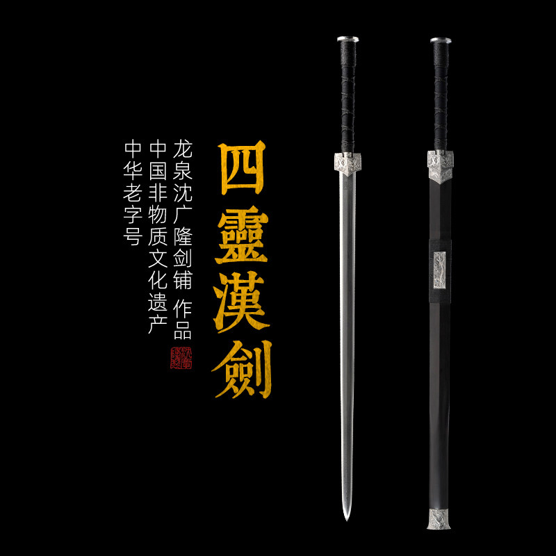 四灵汉剑 铁装八面汉剑 龙泉沈广隆宝剑 传统汉剑收藏宝剑 未开刃,特色手工艺,刀剑,淘宝优惠券,粉丝福利购,淘宝优惠卷
