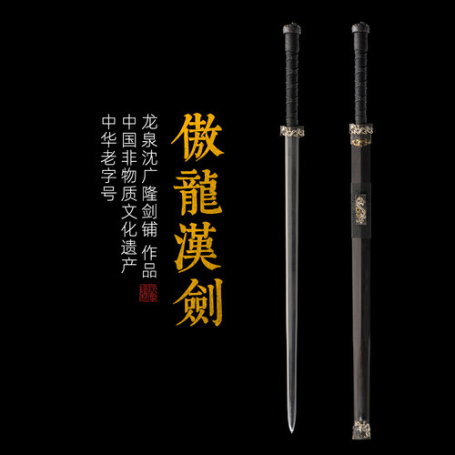 大汉剑龙泉手工好汉剑沈广隆