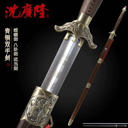 Бронзовые боевые искусства два -меч с мечами меч меч меч сплетни из нержавеющей стали Шен Гуанлонг Меч