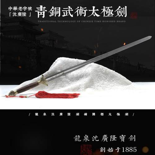 不锈钢沈广隆太极剑送剑袋剑穗