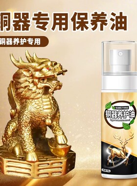 铜器专用保养油纯铜制工艺品上光护理液佛像古玩摆件防氧化保护剂