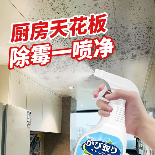 厨房天花板除霉剂铝扣板发霉浴室卫生间吊顶去菌斑污垢洗清洁神器