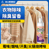 衣物除味剂祛鸭绒鸭毛味烟味火锅味衣服除臭去异味外套清香喷雾剂
