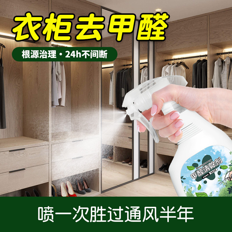 光触媒除木材甲醛喷雾剂新床衣柜柜子家具油漆祛除木头味道除味剂
