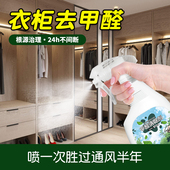 光触媒除木材甲醛喷雾剂新床衣柜柜子家具油漆祛除木头味道除味剂