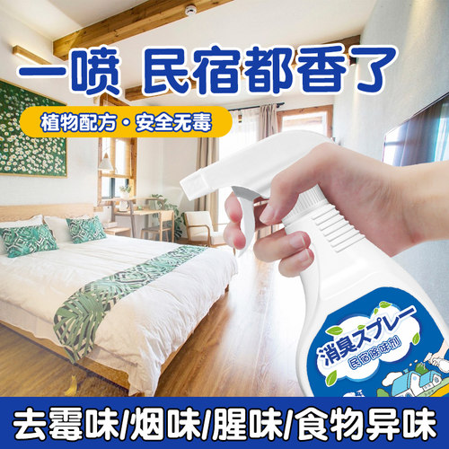 放心家民宿除味剂有效分解非掩盖