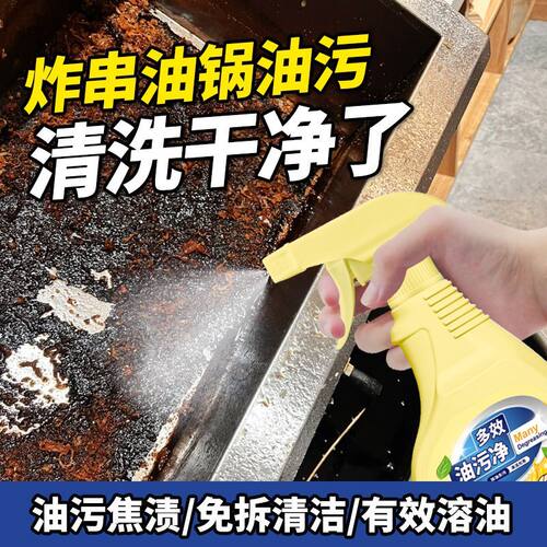油炸锅清洗剂炸串薯条商用机锅底去污神器不锈钢电炸炉重油污清洁