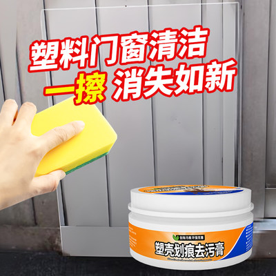 塑料塑钢铝合金门窗清洗剂强力去污去黄翻新开荒保洁窗框清洁神器