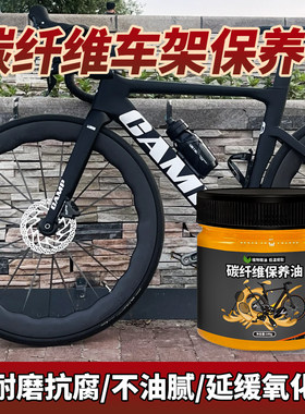 碳纤维专用保养油防老化防晒增亮护碳油鱼竿车把摩托碳件清洁养护