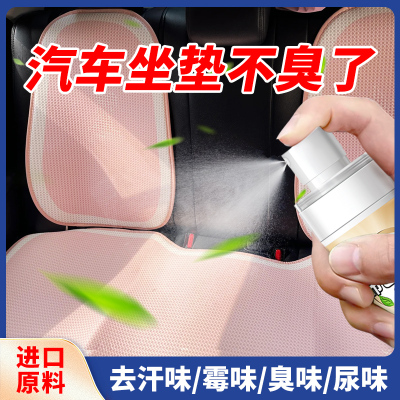 汽车坐垫除味剂强力除味车内布座椅皮具车辆除臭去异味车里除臭剂