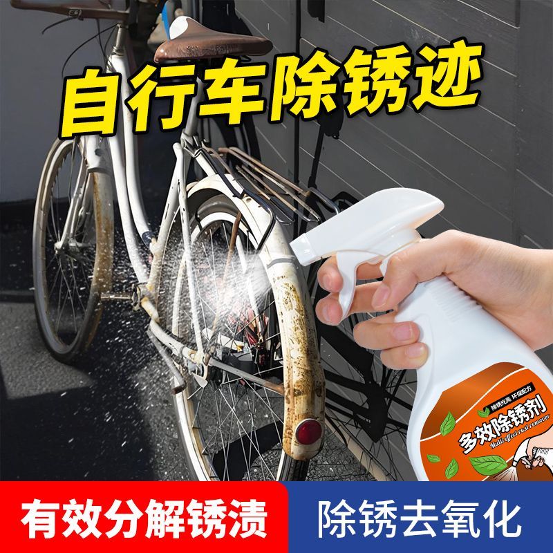 自行车除锈剂山地车链条飞轮螺丝去锈剂单车架金属部件除锈清洁剂