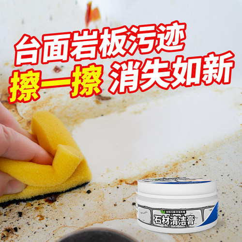 厨房台面瓷砖大理石强力去污去黄石英石石材清洁剂地板家用除污膏