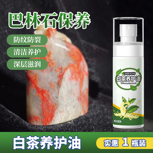 巴林鸡血石保养油寿山石玉石青田石雕摆件印石章液体白茶油养护油