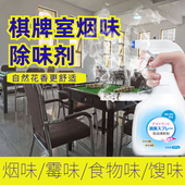 棋牌室除烟神器除异味烟味霉味除臭麻将房除菌喷雾净化空气清新剂
