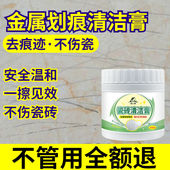 瓷砖金属划痕清洁膏除黑印地砖地板去划痕清除剂去痕釉面修复神器
