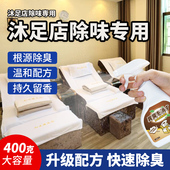 沐足店除味剂去脚气脚汗鞋 臭室内空气清新留香足疗店香薰神器喷雾