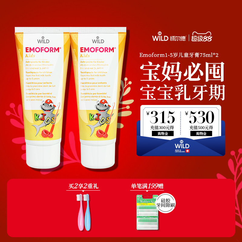 Dr.wild怀尔德瑞士进口儿童牙膏1-5岁宝宝乳牙含氟防蛀温和牙膏